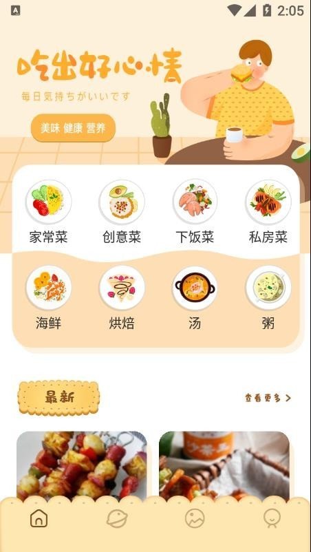 湘菜谱标准版app截图4
