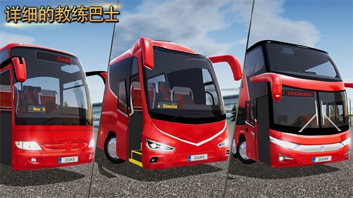 公交车模拟器中文极速版截图2