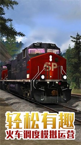 超级火车模拟APP游戏截图3