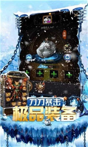 冰雪传奇之盟重英雄免费中文版截图1