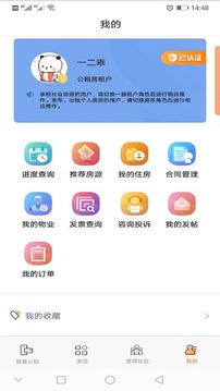 城壹宜居平台中文安卓版截图1