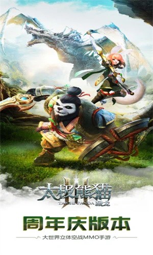 太极熊猫3猎龙免费中文版截图1