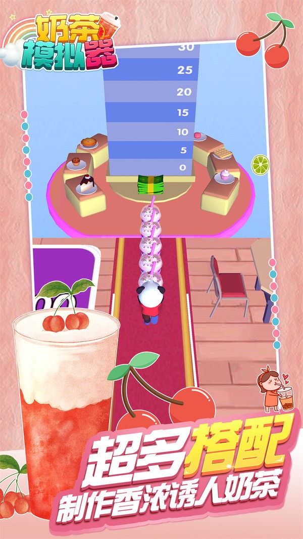 奶茶模拟器小游戏截图3