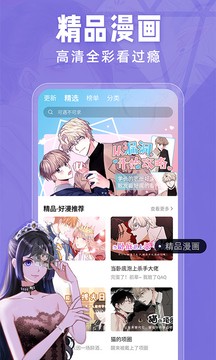 耽迷漫画App中文标准版截图1
