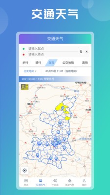 陕西气象经典中文版截图3