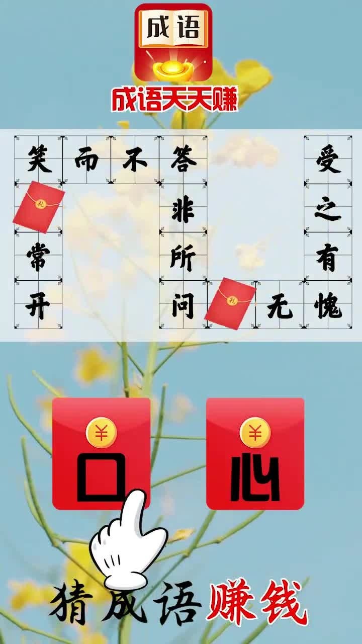 成语天天赚中文经典版截图3