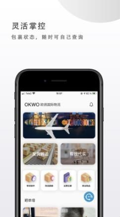 OKWO物流极速中文版截图2