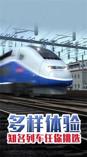 超级火车模拟APP游戏截图1