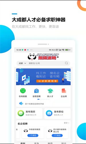 熊猫速聘中文经典版截图3