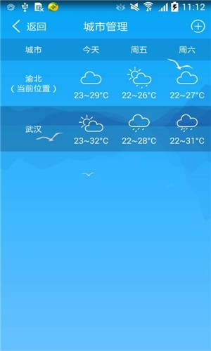 武汉天气截图3