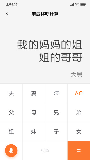 小米计算器免费中文版截图3