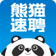 熊猫速聘中文经典版