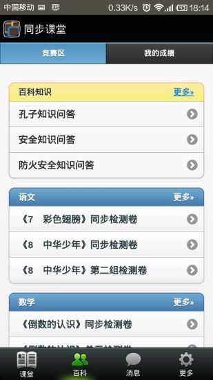 同步课堂客户端中文版软件截图2