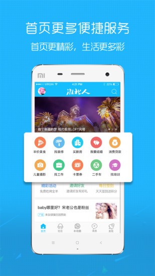 淮北人论坛appAPP稳定版截图5