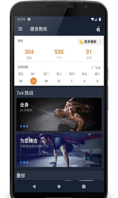 徒手健身教练汉化版app截图2