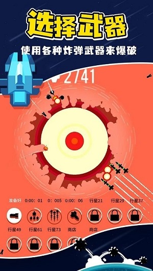 星球轰炸机截图3