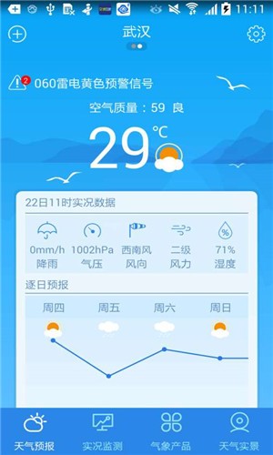 武汉天气绿色版截图4