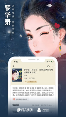 QQ阅读中文版