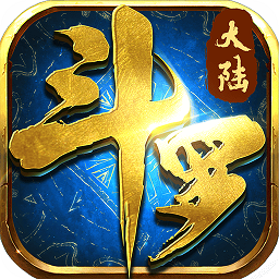 斗罗大陆神界传说极速版app