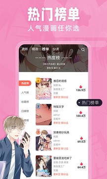 耽迷漫画App中文标准版截图3