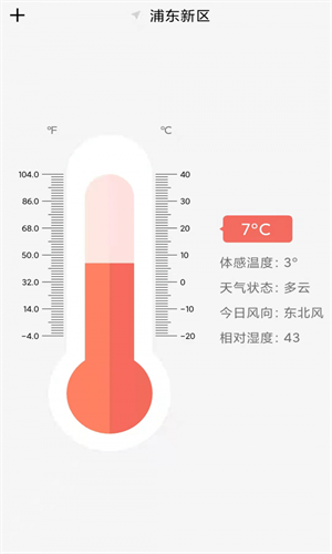 气温温度计APP新版截图3