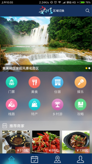 安顺智慧旅游app手机版截图1