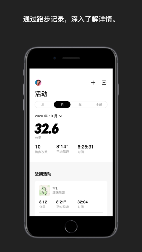 耐克跑步APP中文版截图1