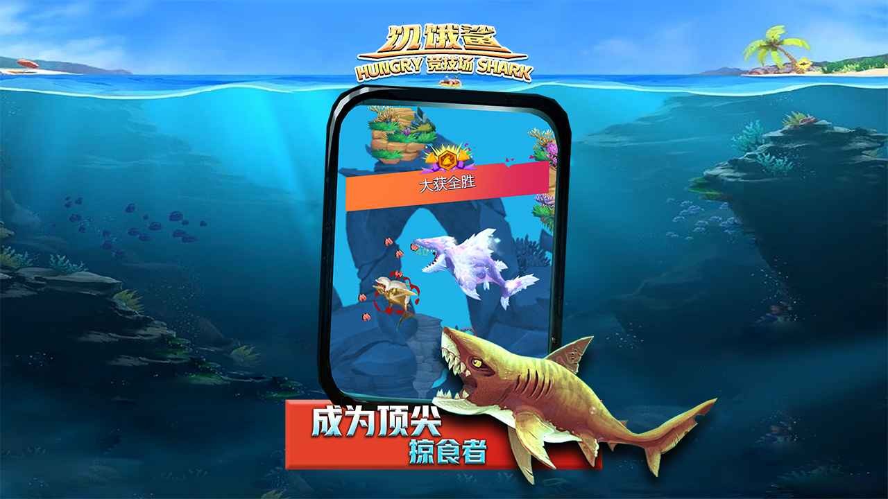 饥饿鲨竞技场手机APP截图3