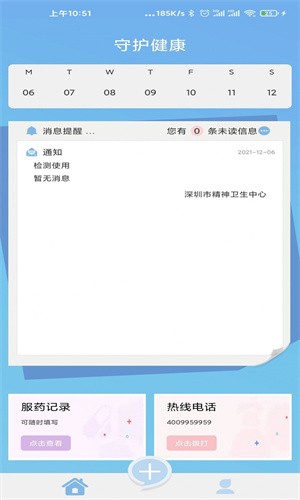 阳光信箱正式中文版截图2