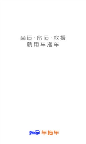 车拖车简体中文版截图4