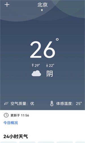 晚晴天气绿色中文版截图2