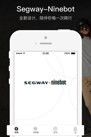 Segway Ninebot安卓端软件截图1