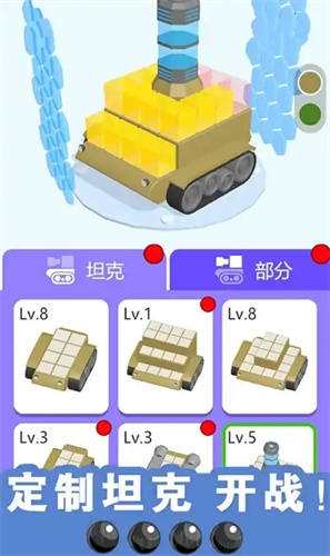 定制坦克APP中文版截图4
