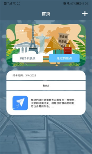 旅游中国记公测版截图2