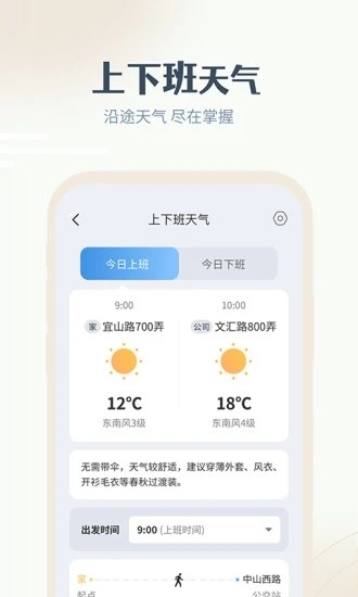 最美天气汉化版app截图4