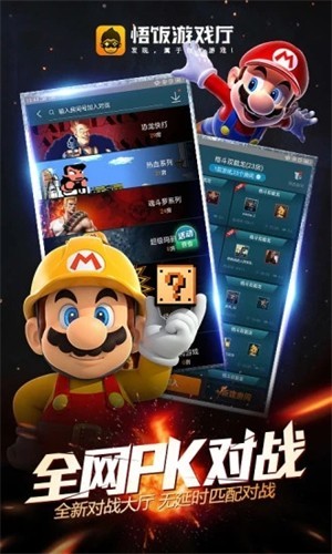 悟空游戏厅iOS截图1