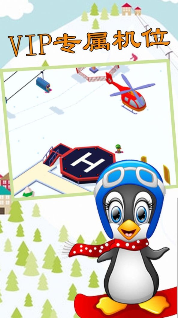 模拟滑雪3D截图3