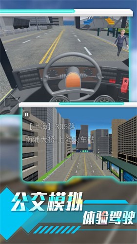 城市路况驾驶模拟截图3