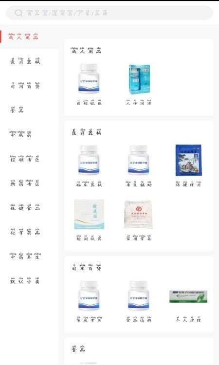 中山健民药业截图2