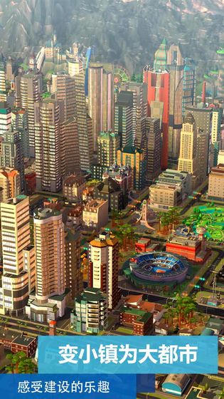 模拟城市：我是市长 绿钞版截图1